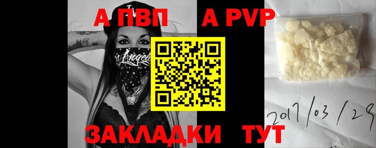 Альфа ПВП VHQ  Alpha PVP мука  дарнет шоп  Вход с VPN  A PVP СК  Сегежа 