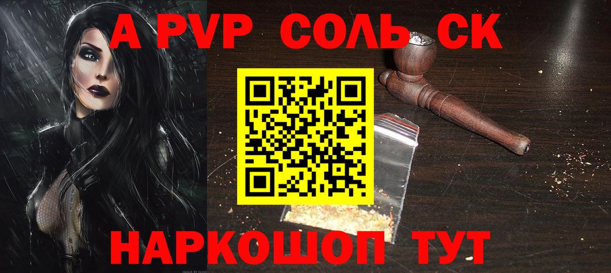A PVP Соль Сегежа