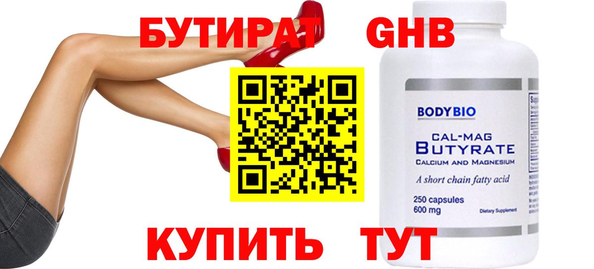 БУТИРАТ BDO Сегежа