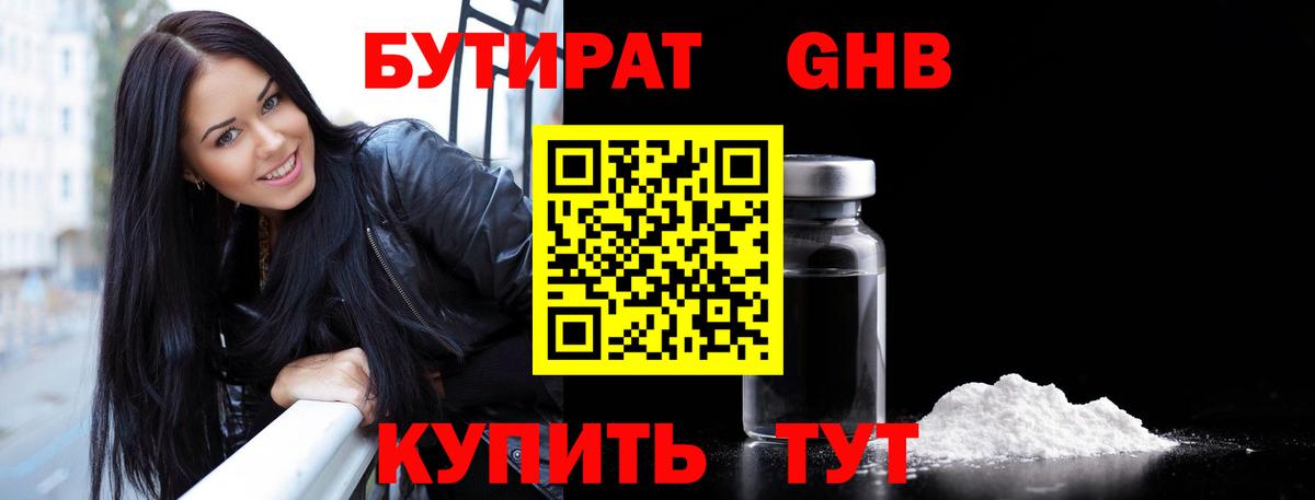 Бутират BDO 33%  Вход с VPN  Сегежа 