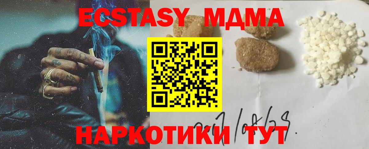 МДМА crystal  МДМА  Вход с VPN  Сегежа  MDMA Molly 